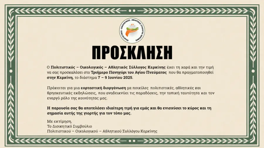 Πρόσκληση στο Τριήμερο Πανηγύρι του Αγίου Πνεύματος